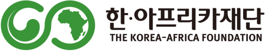 한·아프리카재단 로고